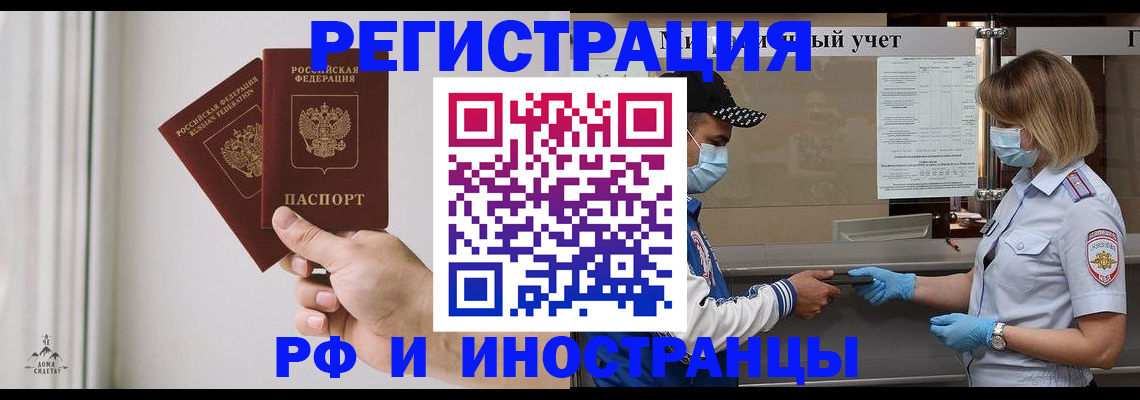 временная регистрация поиск в Новороссийске