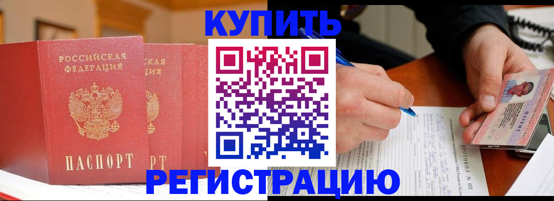 временная регистрация для школы в Новороссийске