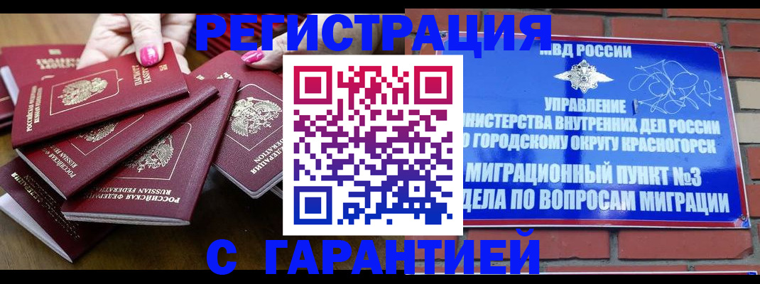 прописка для кредита в Новороссийске