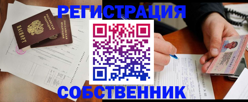прописка штамп в Новороссийске