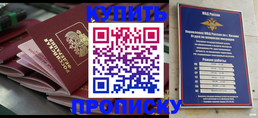 купить прописку в Новороссийске