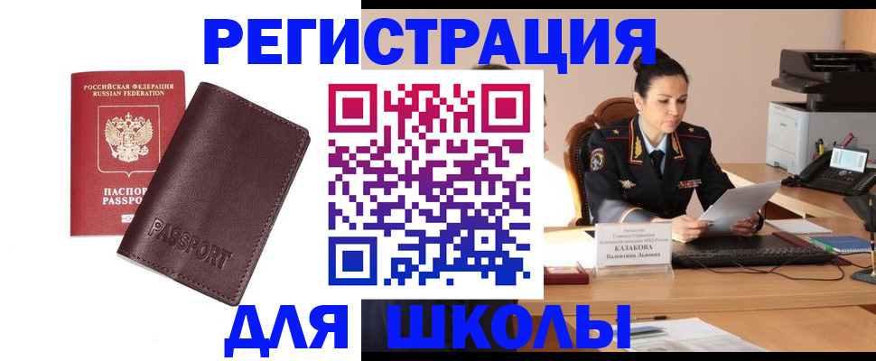 временная регистрация адрес в Новороссийске
