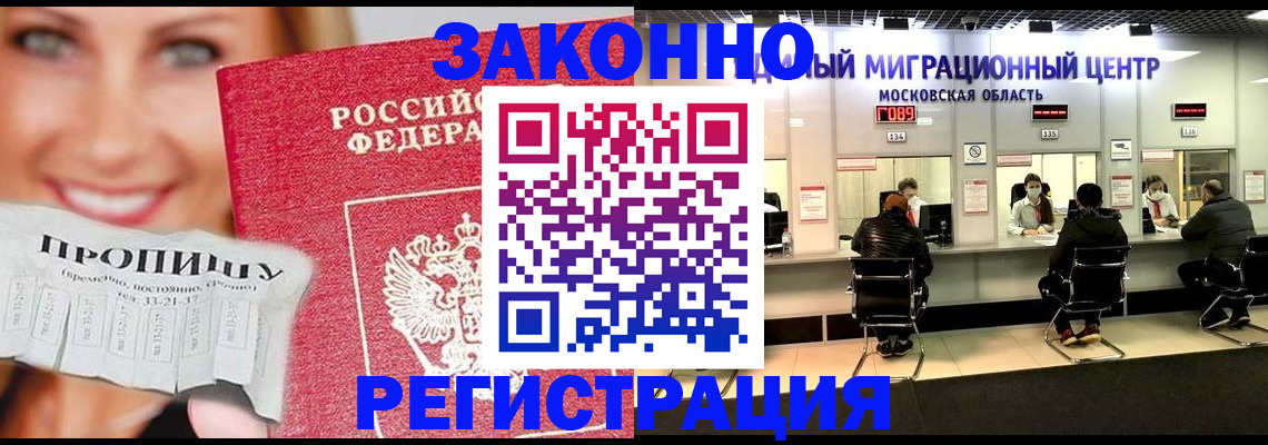 временная регистрация собственник в Новороссийске